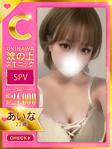 波の上ヌキニック soapland service parlor AINA