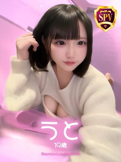 波の上ヌキニック 한국인 가능 소프랜드 UTO