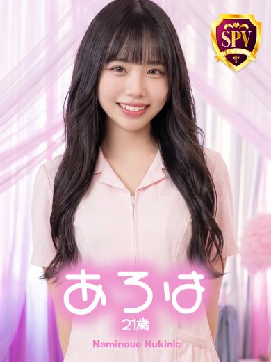 波の上ヌキニック 한국인 가능 소프랜드 AROSA