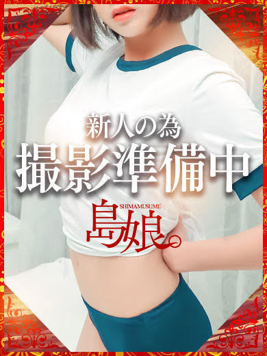 島娘 soapland service parlor TAIKENNYUUTEN