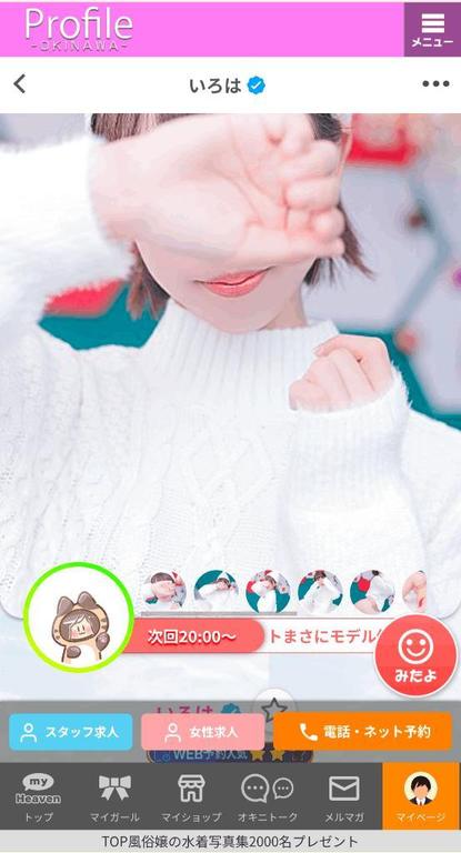 写メ日記サムネイル