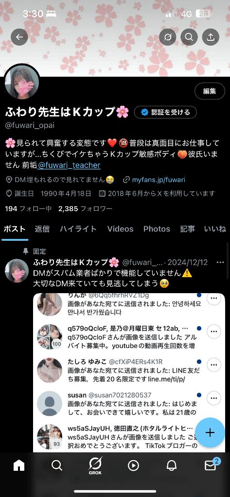 写メ日記サムネイル