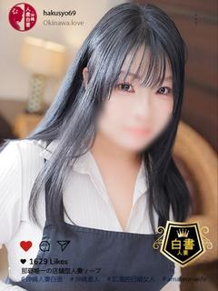 沖縄人妻白書 ソープランド AOITSUKASA