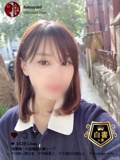沖縄人妻白書 ソープランド UMI