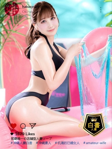 沖縄人妻白書 ソープランド AISAKIAGEHA
