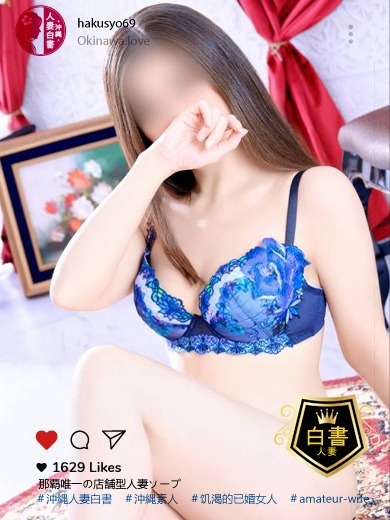 沖縄人妻白書 ソープランド OOURASANAE