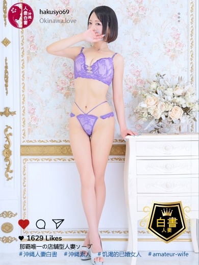 沖縄人妻白書 泡泡浴 HARAMISUZU