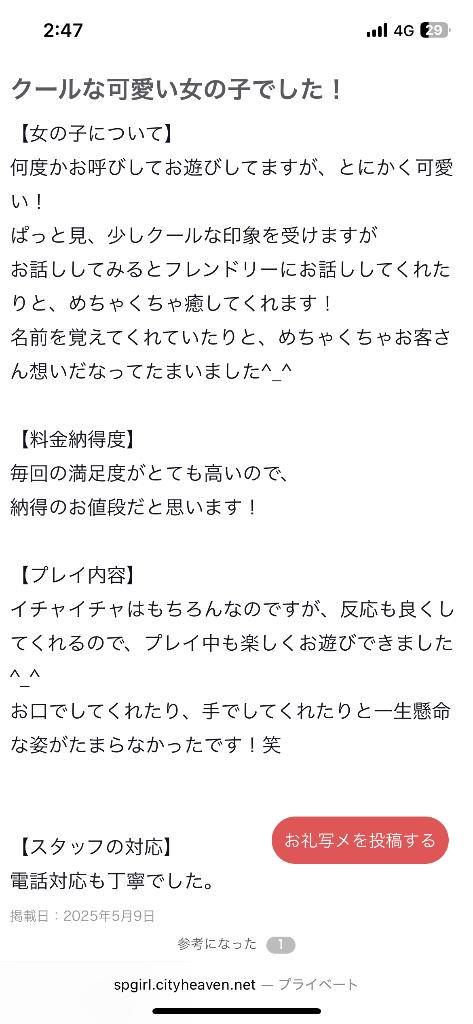 写メ日記サムネイル
