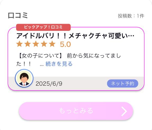 写メ日記サムネイル