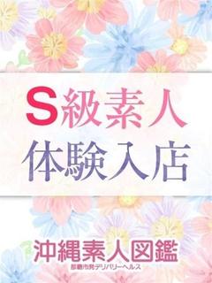 沖縄素人図鑑 デリヘル MIRU