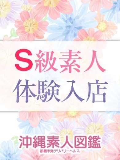 沖縄素人図鑑 outcall escort service SHINJIN