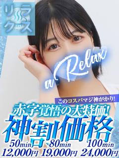 a  Relax -大人のリラクゼーションスパ-remember ソープランド KANANO