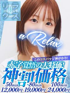 a  Relax -大人のリラクゼーションスパ-remember ソープランド NACHI