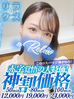 a  Relax -大人のリラクゼーションスパ-remember ソープランド EMIRI
