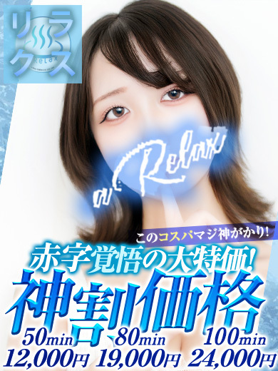 a  Relax -大人のリラクゼーションスパ-remember soapland service parlor RYOU