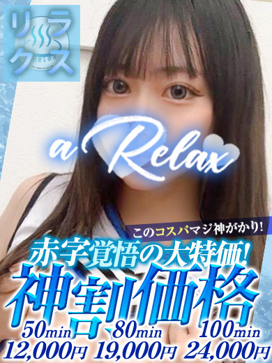 a  Relax -大人のリラクゼーションスパ-remember 한국인 가능 소프랜드 KUREA