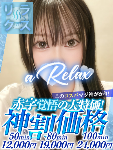 a  Relax -大人のリラクゼーションスパ-remember 한국인 가능 소프랜드 AZU