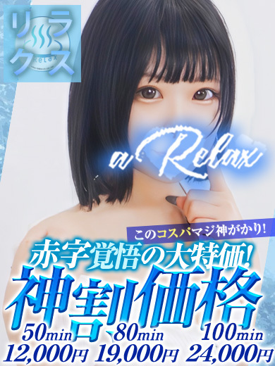 a  Relax -大人のリラクゼーションスパ-remember 한국인 가능 소프랜드 HAO