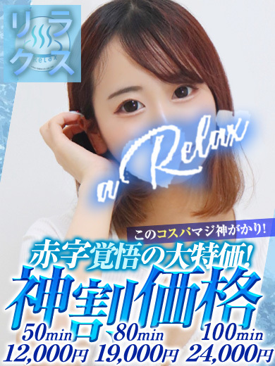 a  Relax -大人のリラクゼーションスパ-remember 한국인 가능 소프랜드 KANO