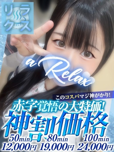 a  Relax -大人のリラクゼーションスパ-remember 한국인 가능 소프랜드 MOMO