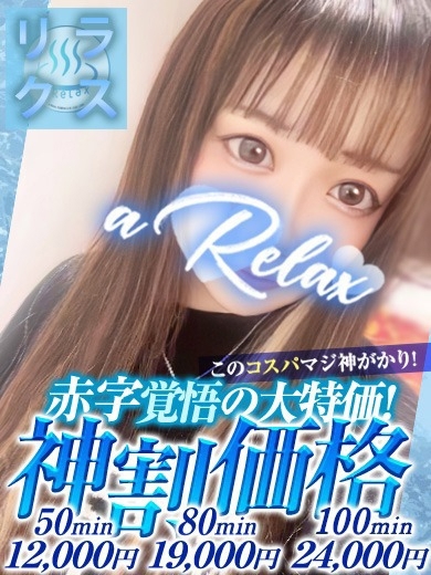 a  Relax -大人のリラクゼーションスパ-remember 한국인 가능 소프랜드 YAYOI