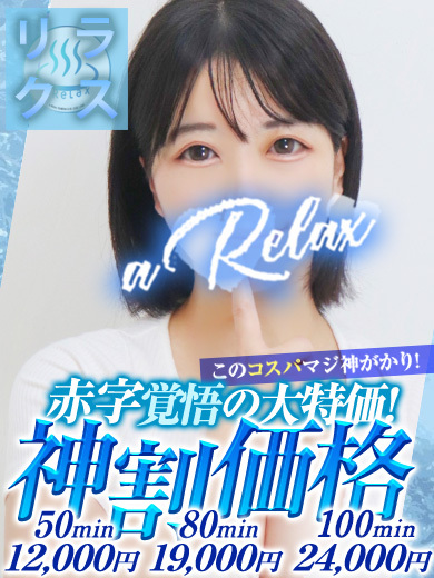 a  Relax -大人のリラクゼーションスパ-remember 한국인 가능 소프랜드 KANANO