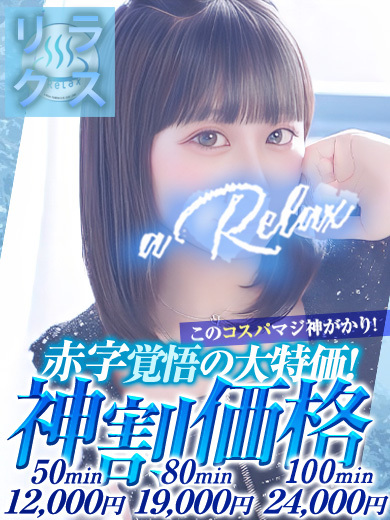 a  Relax -大人のリラクゼーションスパ-remember 한국인 가능 소프랜드 MINA