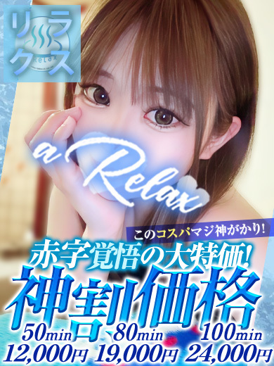 a  Relax -大人のリラクゼーションスパ-remember 한국인 가능 소프랜드 YUUKI