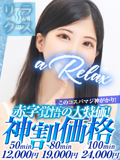a  Relax -大人のリラクゼーションスパ-remember soapland service parlor MARIKA