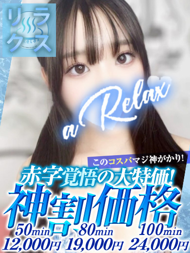 a  Relax -大人のリラクゼーションスパ-remember 한국인 가능 소프랜드 UIKA
