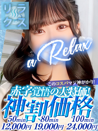 a  Relax -大人のリラクゼーションスパ-remember 한국인 가능 소프랜드 YAE