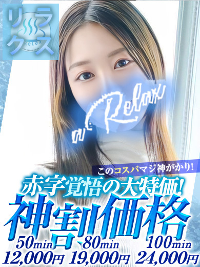 a  Relax -大人のリラクゼーションスパ-remember 한국인 가능 소프랜드 MEGUMI