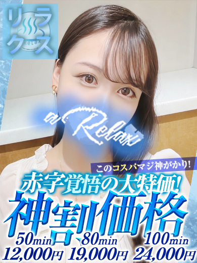a  Relax -大人のリラクゼーションスパ-remember 한국인 가능 소프랜드 EMIRI