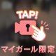 見てる人教えて！
