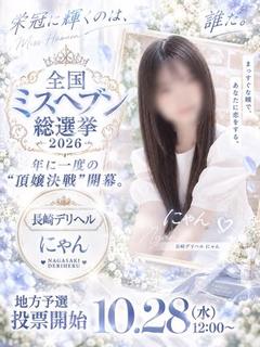完全業界未経験！にゃんちゃん♪