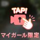 プライベート🗻