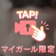 いっぱい温めて💕