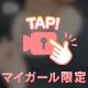 本指様お礼💌