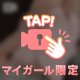 間もなく！