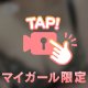 なにする？