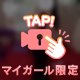 次回19時〜🈳🪄