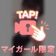 【ご報告】〇〇処女卒業の話