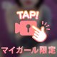 実は...○○開いてます♡