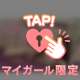 ♡‎恋人ぼしゅー‎ちゅᴖ ᴈ ᴖ♡