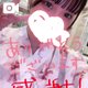 ありがとう♡