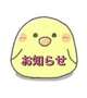 お知らせ🐣
