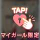 💌８／１７18：１０〜のおにいさん