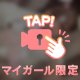 ㊙️初公開㊙️