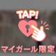 いつもと違う私🎀💓