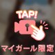 私服みせちゃおっと